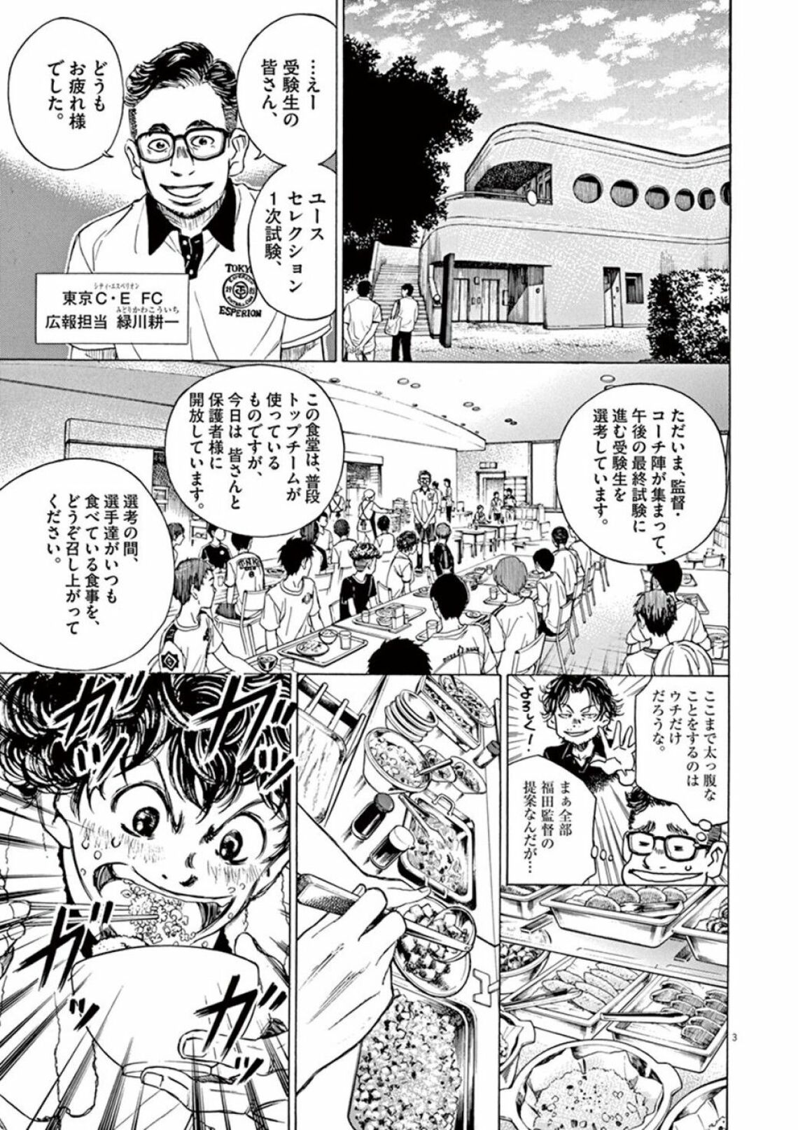 サッカーのプロに才能アリと見出される子の特徴 漫画 アオアシ 第1集 第6話 東洋経済オンライン Goo ニュース