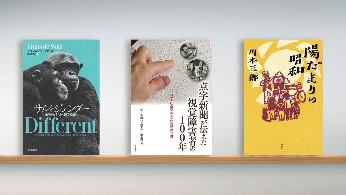 ブックレビュー『今週の3冊』
