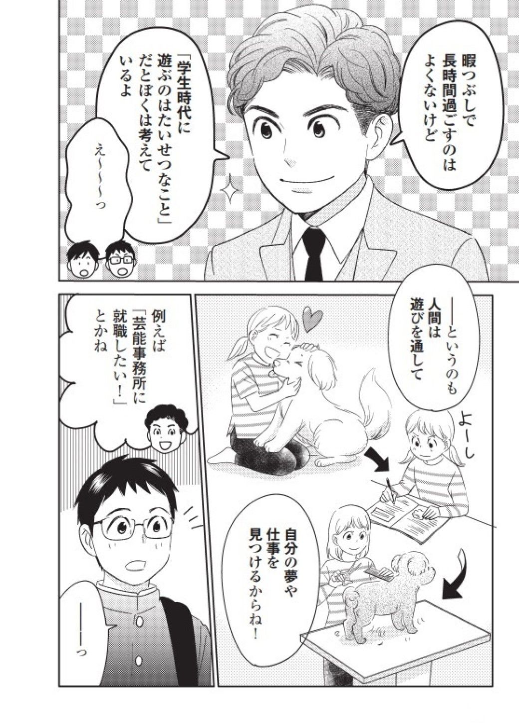 『マンガでわかる 中学生の成績アップ勉強法』© 道山ケイ（著）temoko（イラスト）／主婦の友社