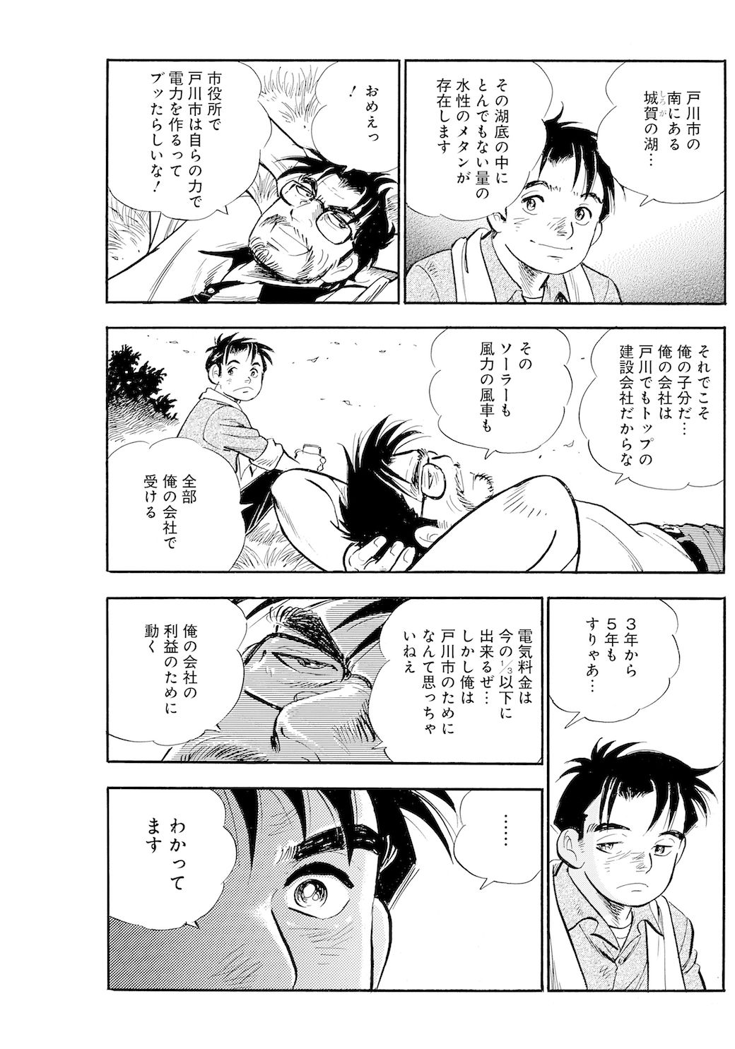 漫画 ヒラ公務員が市長に仕掛けたとんでもない喧嘩 僕 いますよ 東洋経済オンライン 社会をよくする経済ニュース