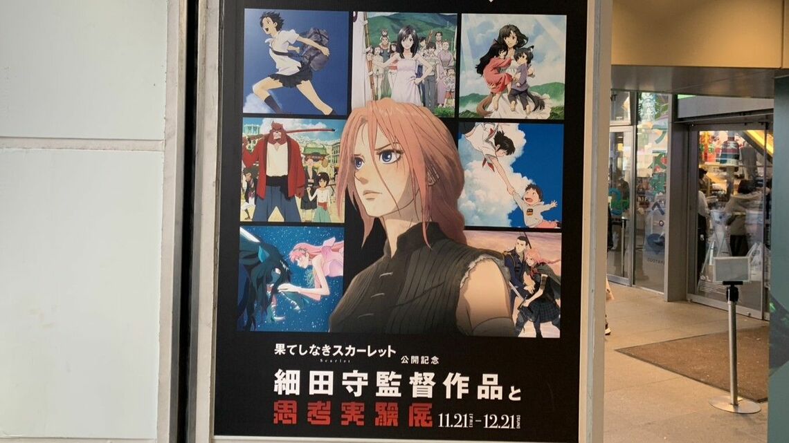 テコ入れ施策？が始まる『果てしなきスカーレット』。SNS上では批判の声も出ていますが…（筆者撮影）