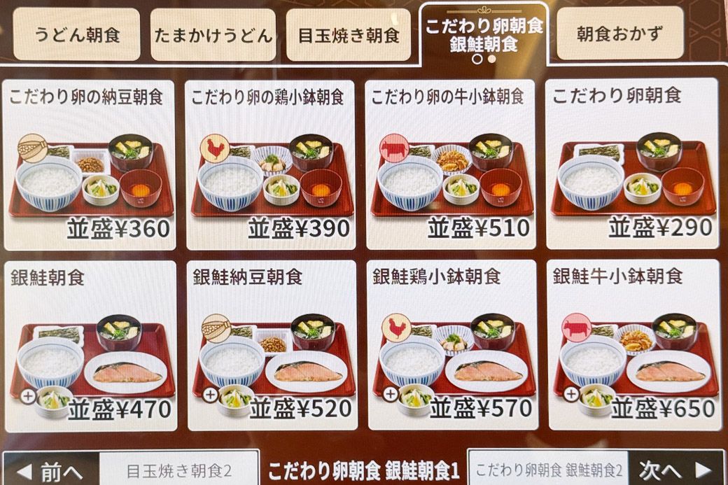 朝限定メニュー