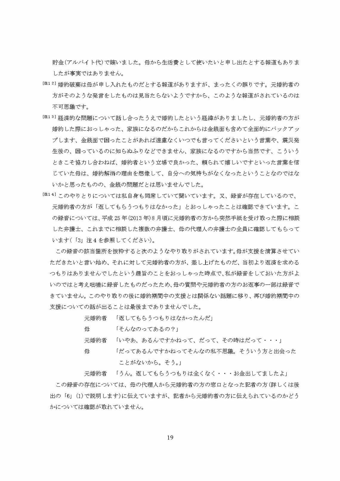 小室圭氏の代理人より届いた文書本文の脚注（19ページ目）（写真：週刊女性PRIME）