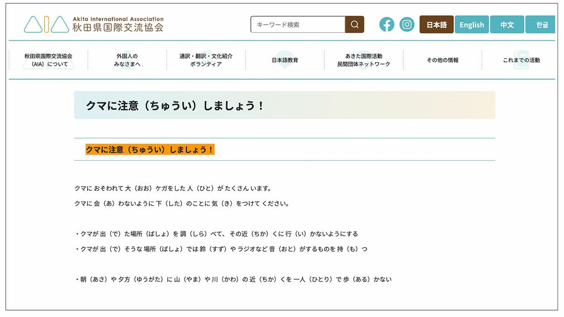 簡単な日本語で書かれた注意喚起