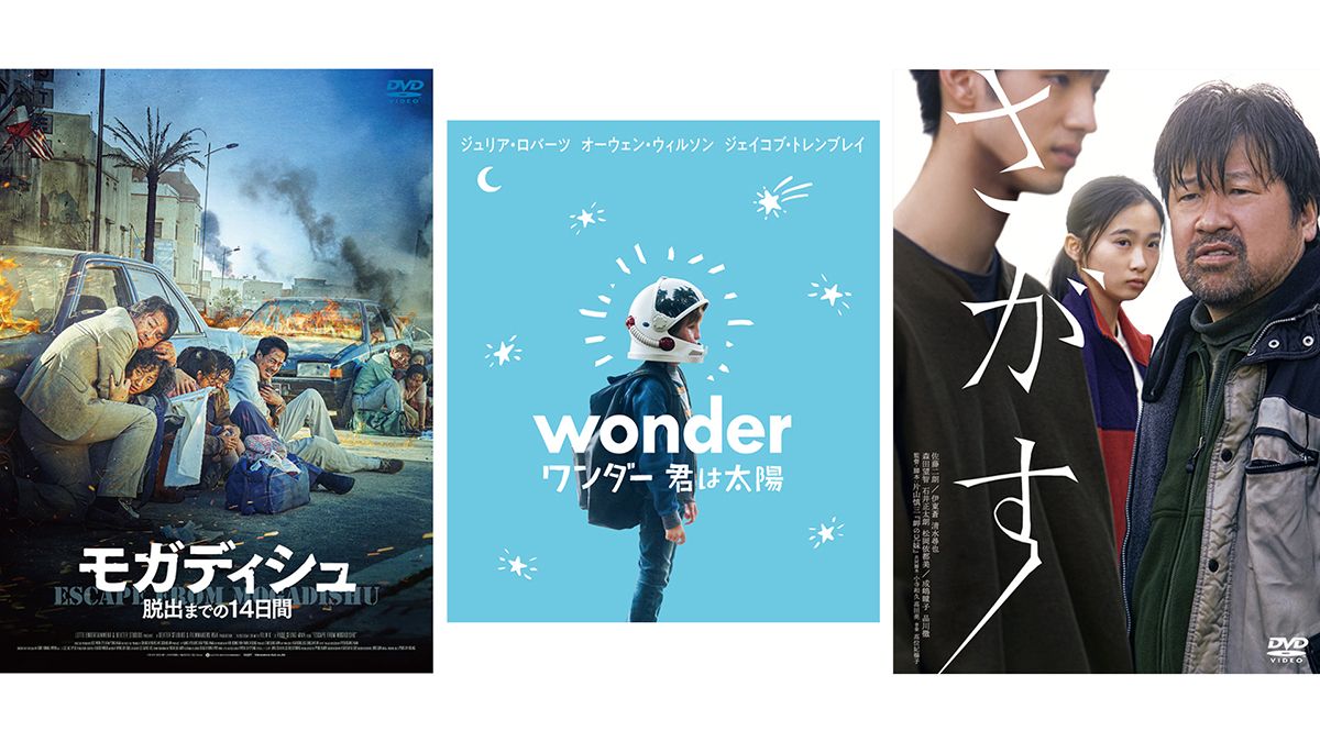 家で観る映画に迷ったら…週末の｢気分別｣3作品 エンタメ､社会派､ヒューマンドラマを楽しむ秋 | 東洋経済Style&Life | 東洋経済オンライン