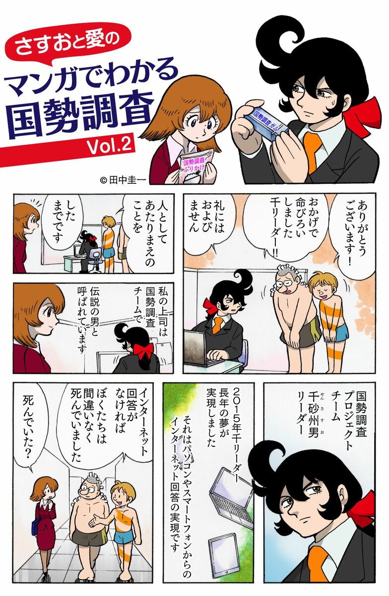 第2回 国勢調査とインターネット | 総務省統計局 | 東洋経済オンライン