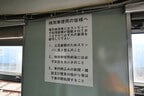 車内にはこんな掲示もあった