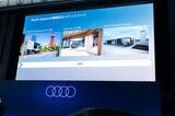 2025年7月24日に開催された「Audi New Models Special Debut Show」の様子（写真：三木 宏章）