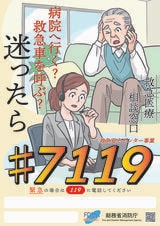 ＃7119の啓発画像