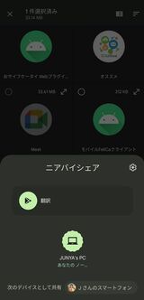 Filesアプリからのニアバイシェアは、写真や動画だけでなく、PDFやドキュメントデータ、アプリなどまで共有できる（筆者撮影）