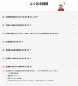 出前館公式サイト「電動キックボード禁止」案内文より