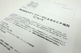メディファーマの省令違反に関する厚生労働省のリリース