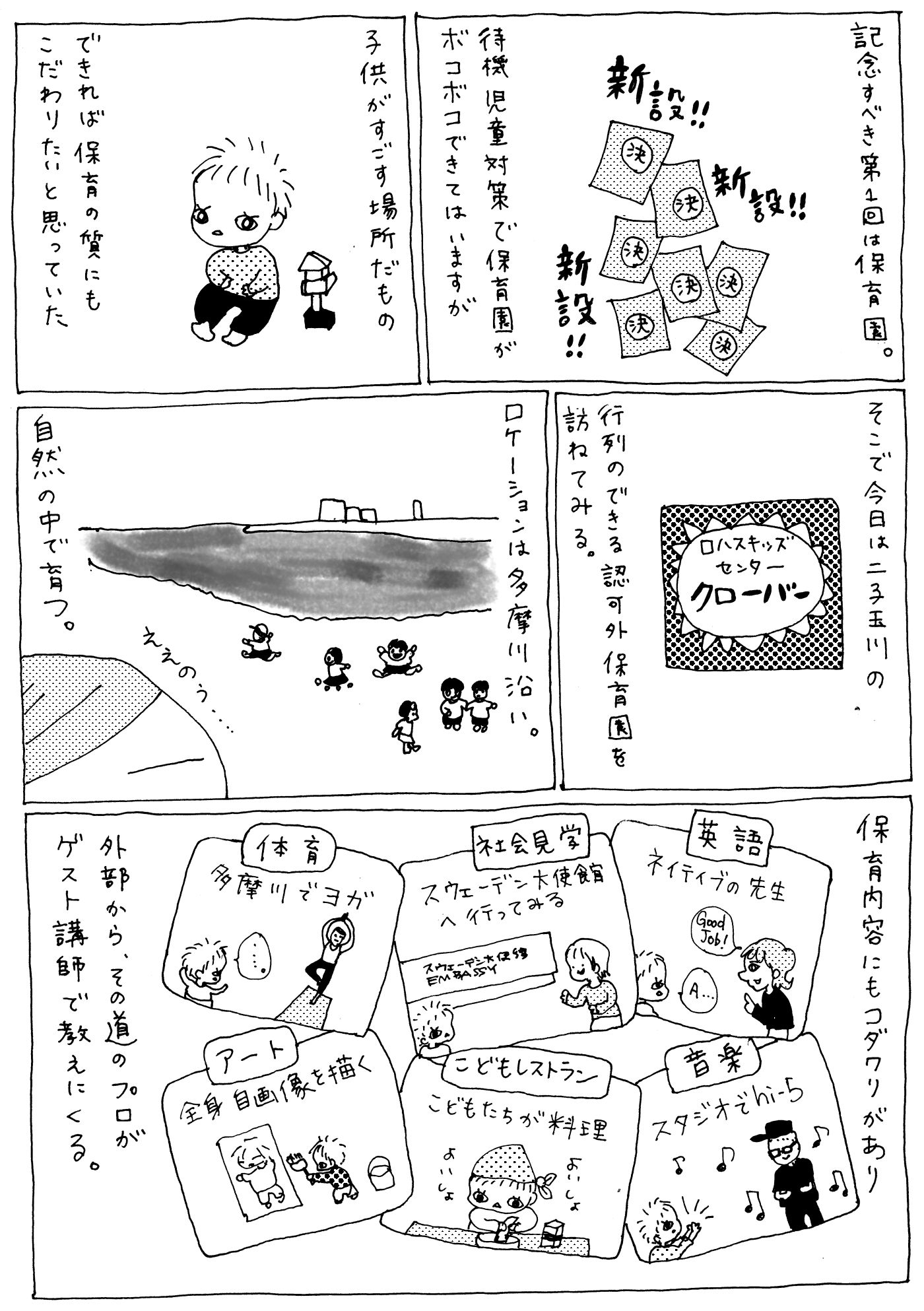 納得！これが行列のできる認可外保育園だ 