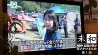 31歳NHK女性記者｢過労死｣8年苦しむ遺族の証言 ｢娘はなぜ死んだのか｣遺族が問い続ける理由