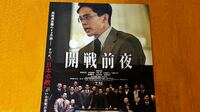 公開前から訴訟沙汰… 関係者取材でわかった映画『開戦前夜』に潜む"映画そのまま"なNHKの皮肉すぎる組織的問題