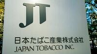 JTと医学者の“蜜月"関係 日本はなぜ､たばこ対策が遅れたのか？