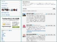 災害時の「ライフライン」目指すツイッター、日本発の新機能を公開