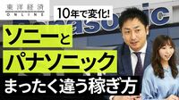 ソニーとパナソニック、10年で大差ついた稼ぎ方