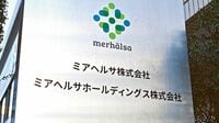 果敢なM＆Aで｢保育園｣拡大 東京にドミナント構築目指す 【7129】ミアヘルサホールディングス