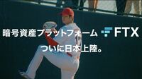 破綻の暗号資産交換所FTXでくすぶる返金問題