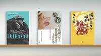 〈書評〉『サルとジェンダー』など3冊