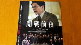公開前から訴訟沙汰… 関係者取材でわかった映画『開戦前夜』に潜む"映画そのまま"なNHKの皮肉すぎる組織的問題
