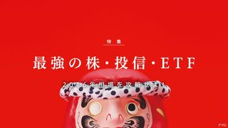最強の株・投信・ETF 2016年相場を攻略せよ！