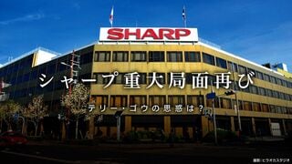 シャープ 重大局面再び