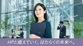 確かなセキュリティのPCがビジネスを変える