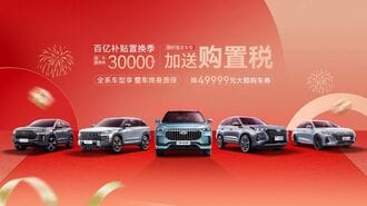 中国政府が｢頭金ゼロ｣の自動車買い替えを奨励