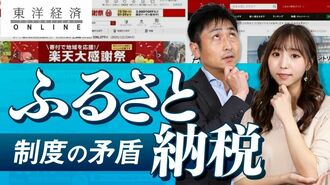 ふるさと納税「強欲ポータルサイト」に高ま…