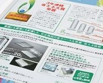 省エネ家電で失態、日立子会社が不当表示