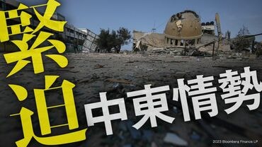 緊迫する中東情勢