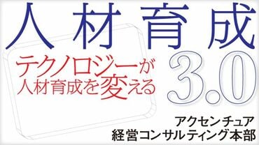 人材育成3.0