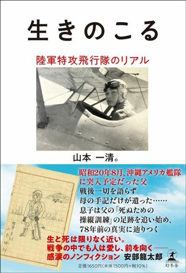 特攻隊｢と号｣の教育係を命じられた下士官の覚悟 覚悟を決めよ！自分は