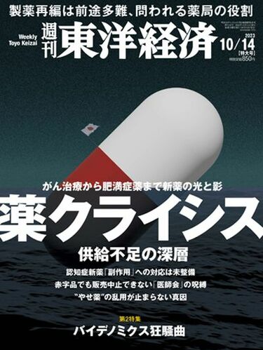 赤字品でも販売停止できない｢医師会｣の呪縛 製薬メーカーを苦しめる謎に包まれれた組織 | 特集 | 東洋経済オンライン