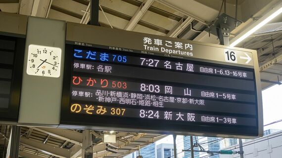 新幹線の発車案内の電光掲示板