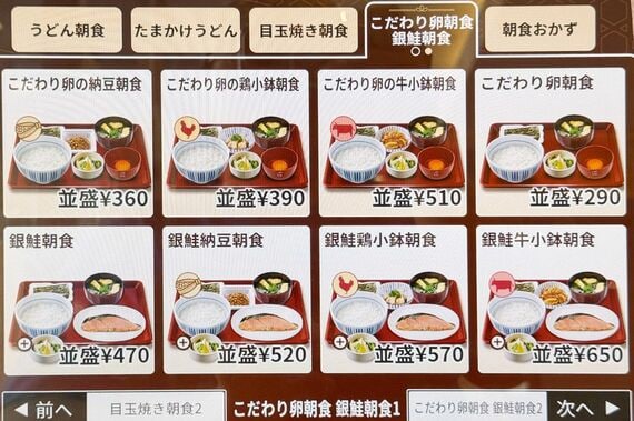 朝限定メニュー