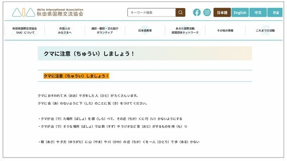簡単な日本語で書かれた注意喚起