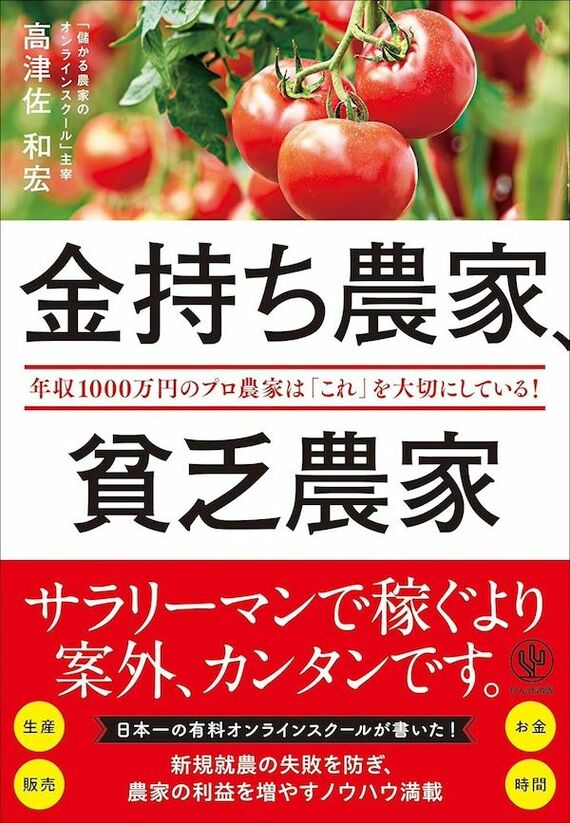 『金持ち農家、貧乏農家』書影