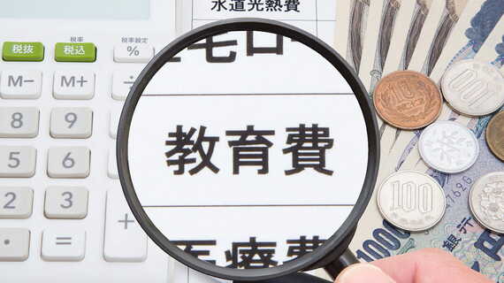 「教育費」にフォーカスするイメージ