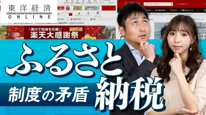 ふるさと納税「強欲ポータルサイト」に高ま…