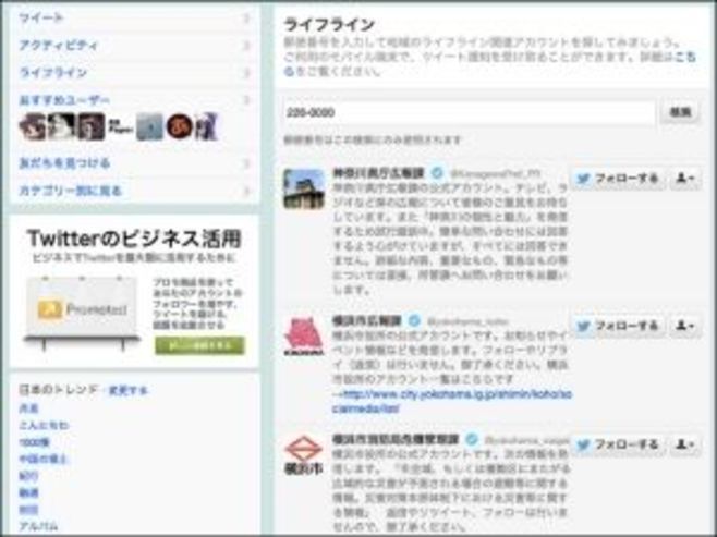 災害時の「ライフライン」目指すツイッター、日本発の新機能を公開