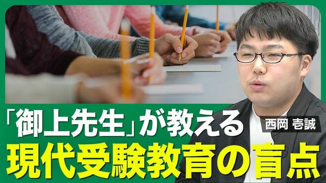 【受験テクニックの否定】日曜劇場『御上先…