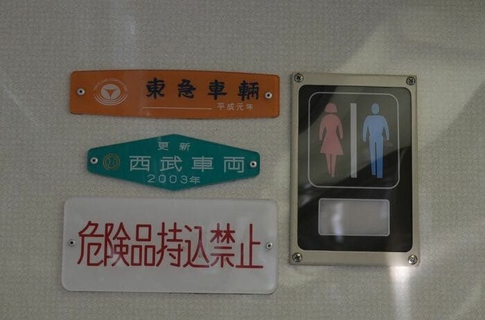 車内の銘板の一例