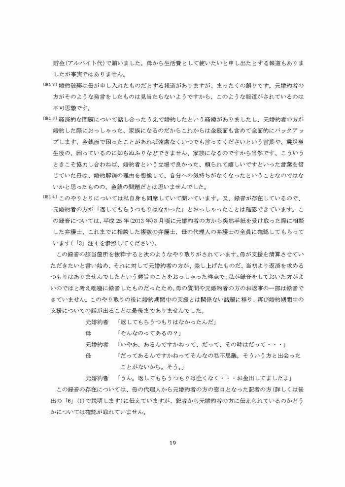 小室圭氏の代理人より届いた文書本文の脚注