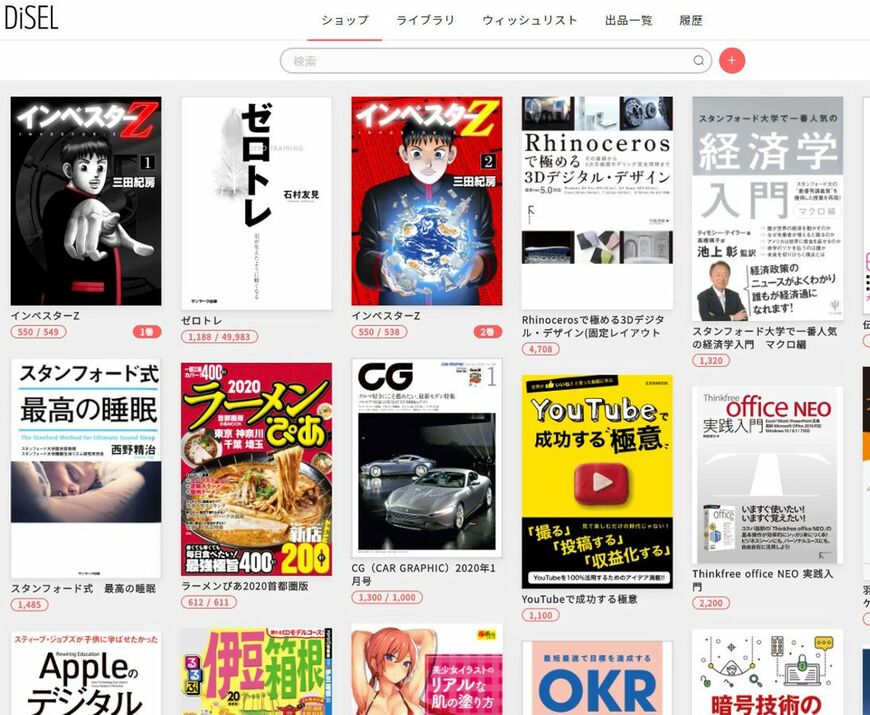 PC版を試験運用中の「DiSEL」は今春にスマートフォン向けアプリのリリースを計画する