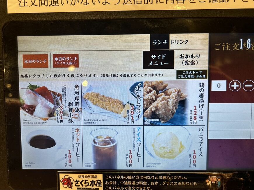 さくら水産のランチのサイドメニュー（筆者撮影）
