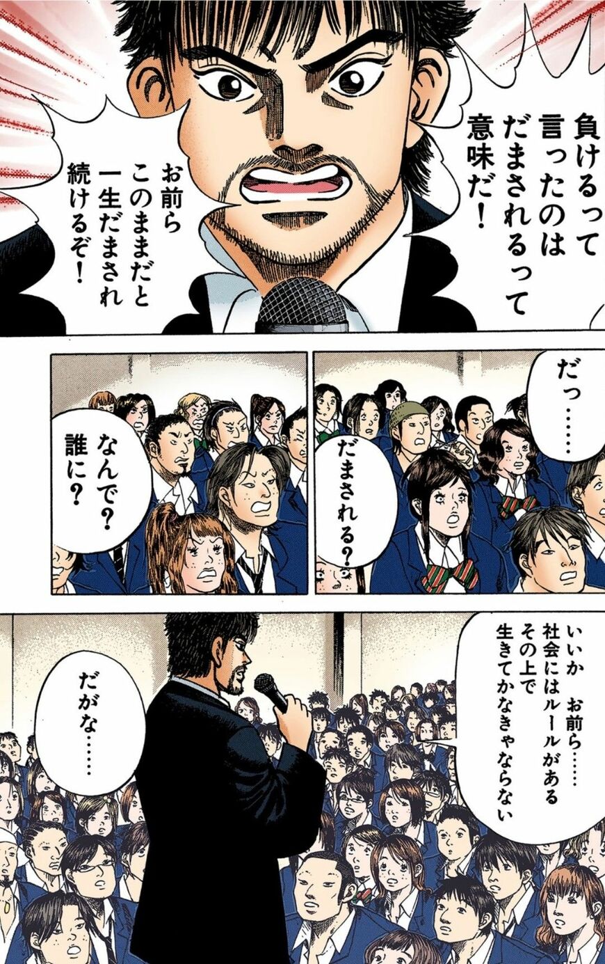 漫画：ドラゴン桜