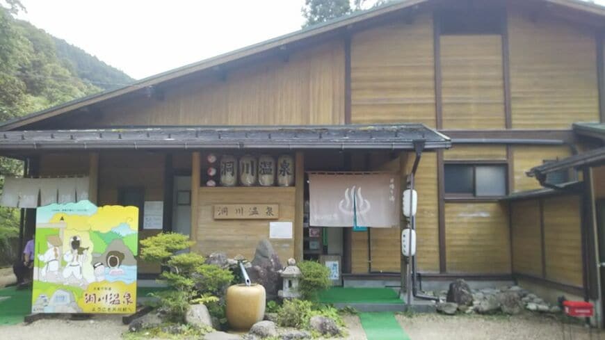 洞川温泉街にある日帰り温泉（筆者撮影）